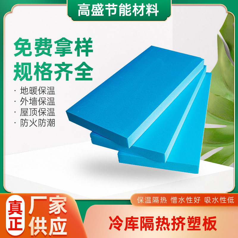 b1级挤塑保温板外墙冷库保温隔热挤塑板隔音防水防潮挤塑聚苯板