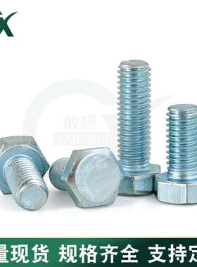 镀锌4.级外六角M8箱42934丝装袋装电镀锌螺栓半扣全牙螺4-M36