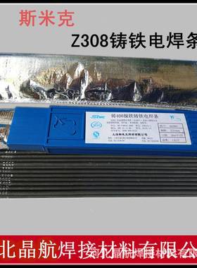 Z308飞机牌纯镍铸焊E条Z铁08ZNi-1铸3铁焊条