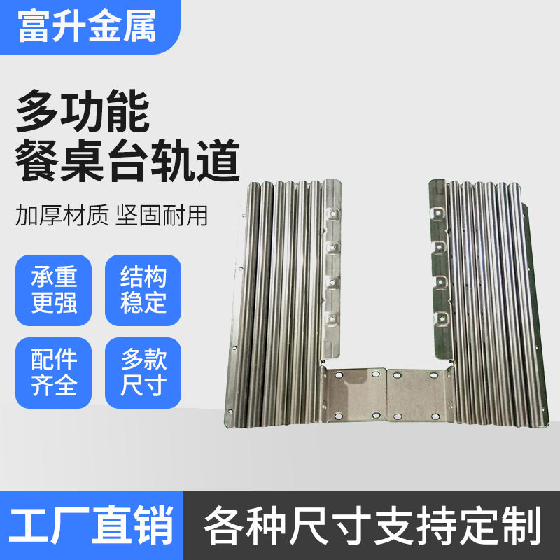 折叠橱柜餐桌隐形滑轨厂家现货