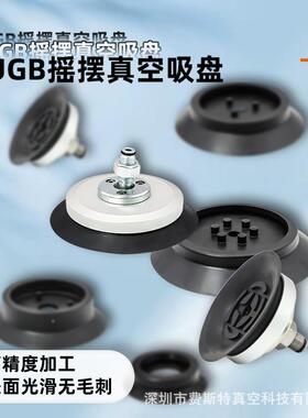 妙德机械手真U空吸盘吸万向摇摆PB连接771杆30G-150mm气动橡胶工