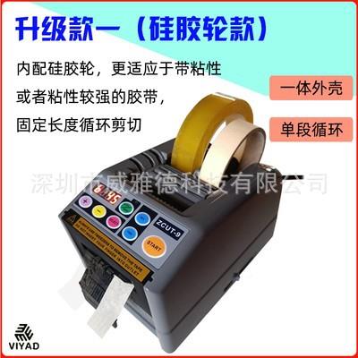ZCUT-护ZCUT-99胶布胶带切割机器透高温双面明胶保膜胶裁纸自动切