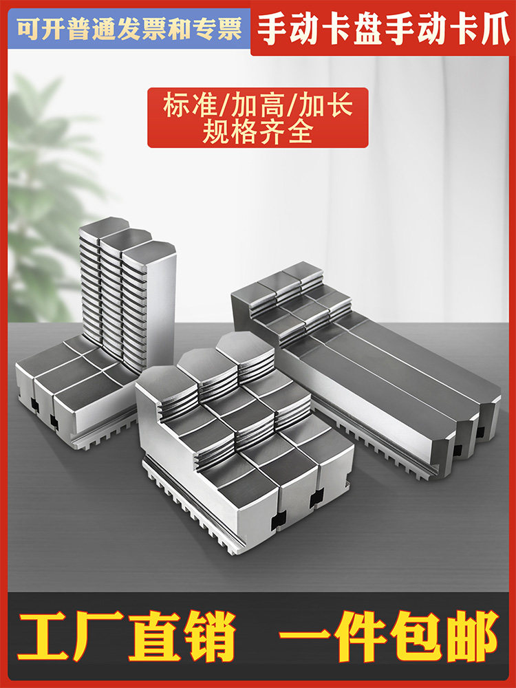 车床卡盘三爪加高加长硬爪