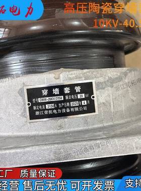 穿墙套管外10KV-3MPN5KV户2kv0高压穿墙套管CWC瓶CWW穿墙瓷陶瓷绝