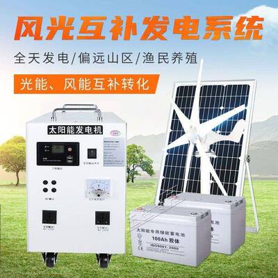 光风互伏风力发电500800W光伏0机W家用全套220V光补太阳能发电板