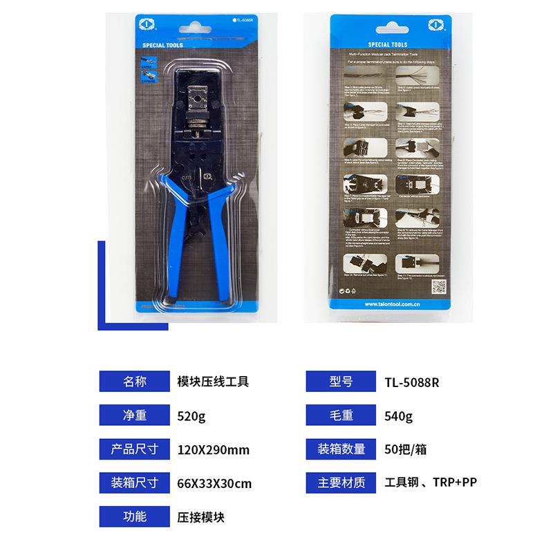 QSWTL5088R太龙工具三-用工具钳电话钳线钳多功能网线钳家用剥网