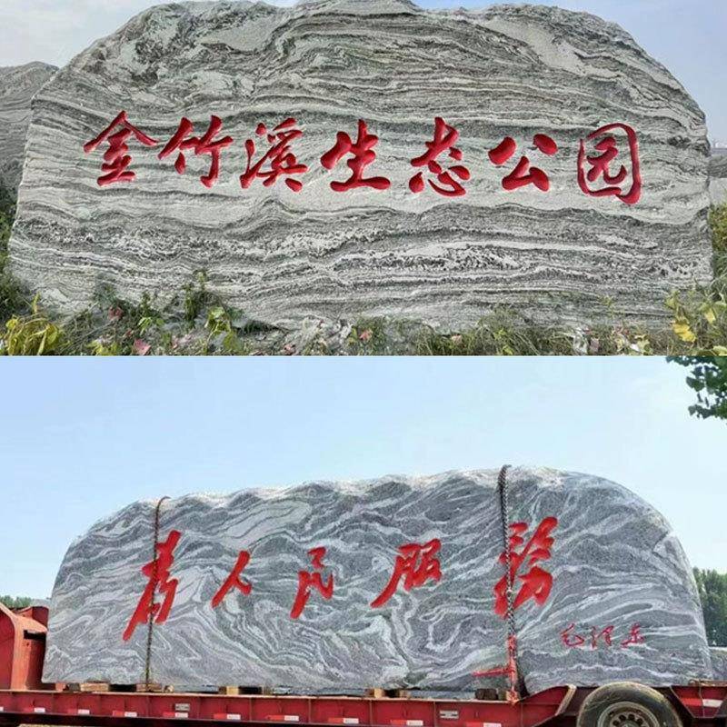 小区标石大景观石型天然地字雪景浪石刻大石头门口广场风石