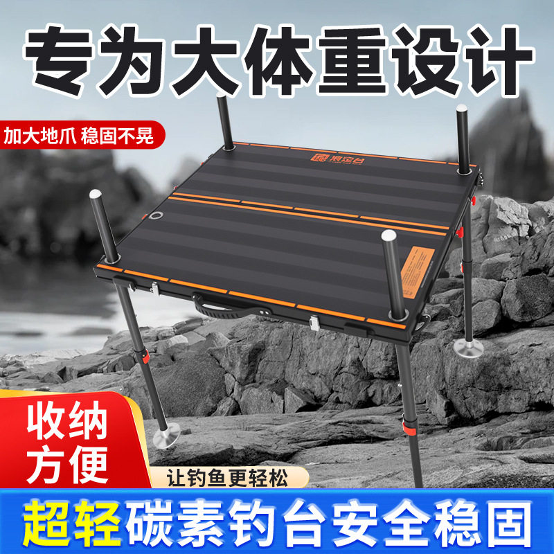 （全网比价）工厂直销碳素钓台碳纤维钓台防滑耐磨超轻超稳固