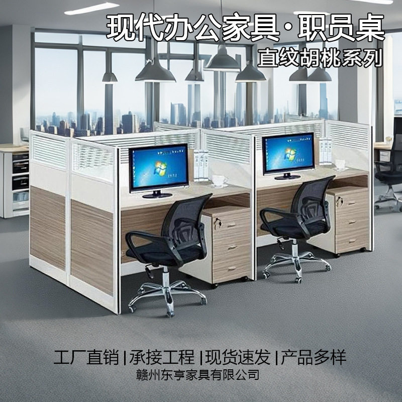 简易办公桌员工位胡桃色屏风隔断卡座办公室电脑桌椅组合职员桌子
