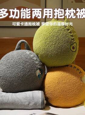 ?抱枕毯子二室合一抱枕载被可UCE穿午睡抱毯子办公靠枕沙发枕车靠