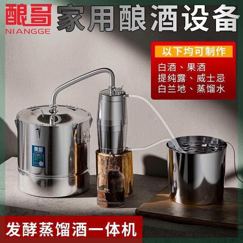 用小型酿酒机设备蒸酒自酿酒蒸馏发酵自动一体机垒德株