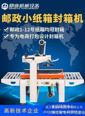 鼎FXC5050X邮政1到12号小纸415业箱带胶全自动封箱机打包专机电商