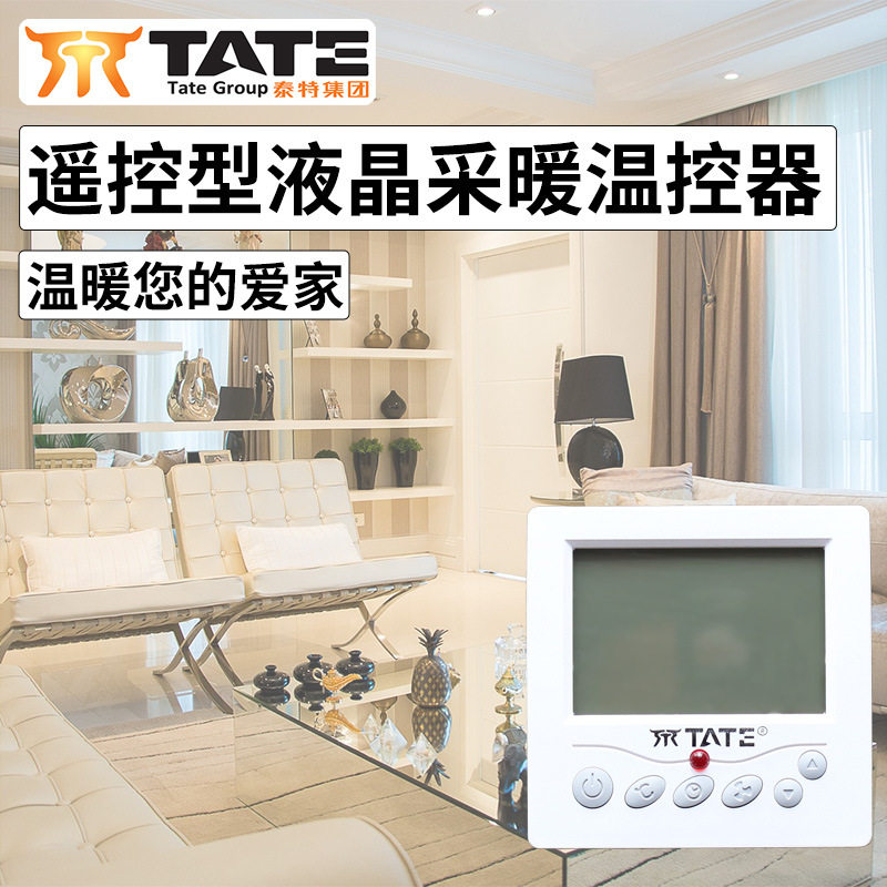 遥控型液晶采暖面板温控器TE-RL1地暖壁挂炉调节器温度控制器