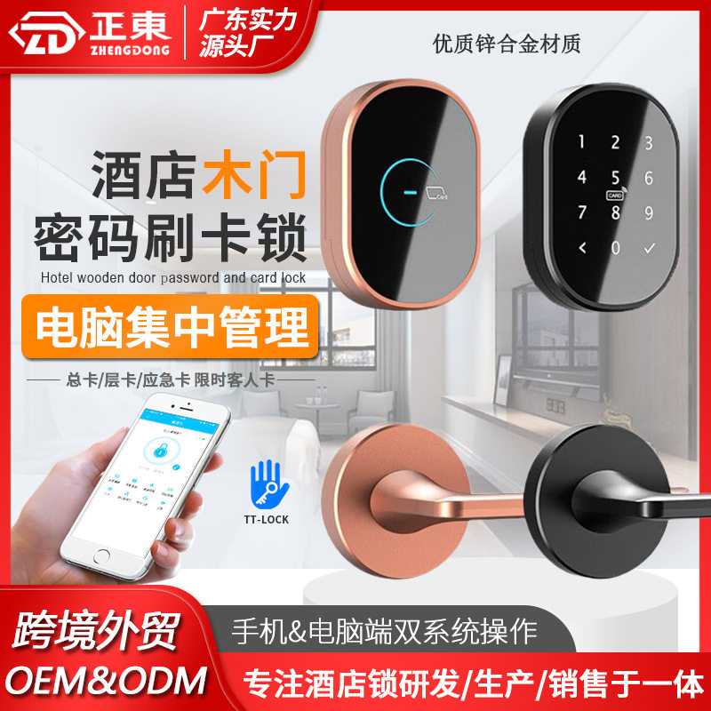 酒店门锁宾馆刷卡锁APP密码锁智能感应木门锁公寓民宿电子磁卡锁