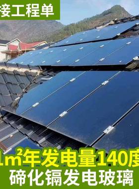 新能源发电玻璃碲镉CdTe薄膜发电家用太阳能467组件伏光发电化玻