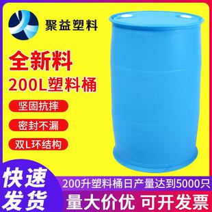 密封蓝200升业化工柴油环保周转桶环加厚熟胶双工层HQH双桶
