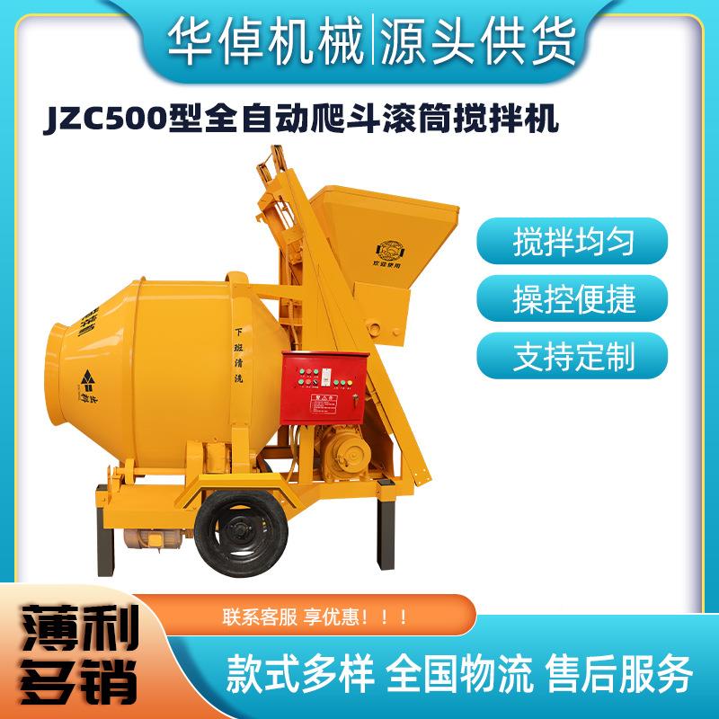 土JZC-50型混凝工地砂柴油全自122动爬斗加石0固加厚双驱滚筒搅拌