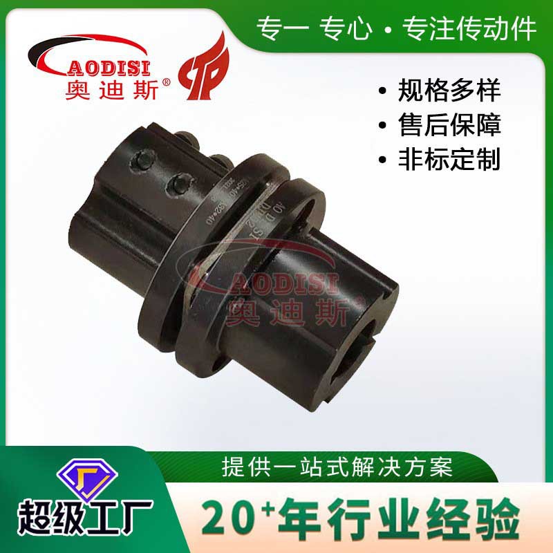 实力工厂AODISI离式夹紧锥形膜片联轴器高扭矩弹簧连接器联轴器