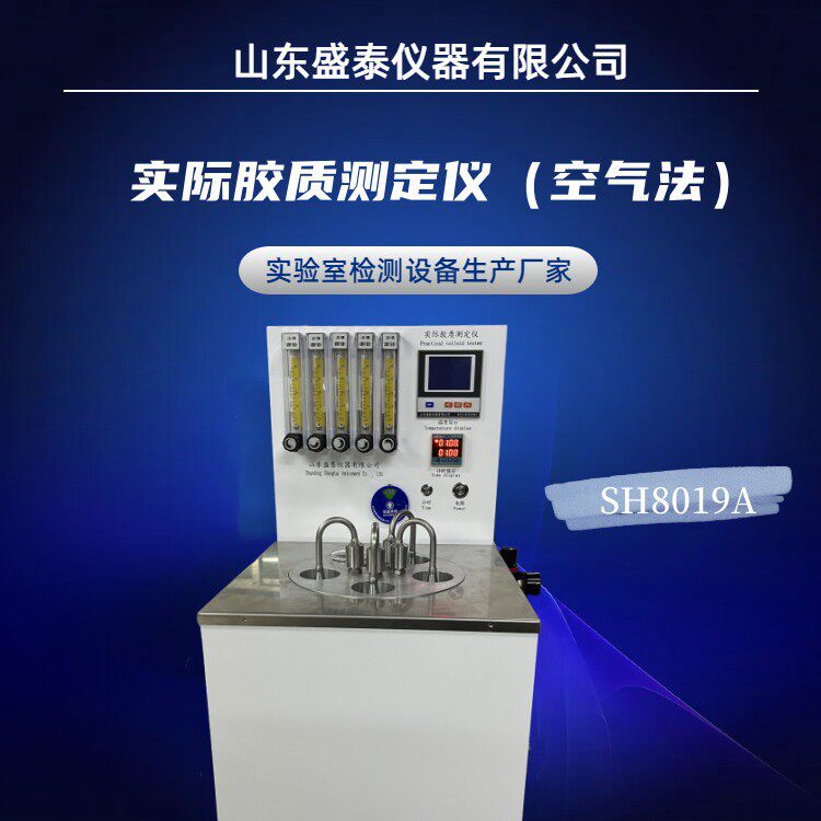 盛泰仪器 ASTM D381航空汽油实际胶质含量测定仪 260℃高温空气法