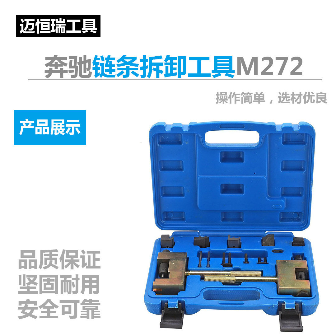 奔驰M272时规链条拆装器