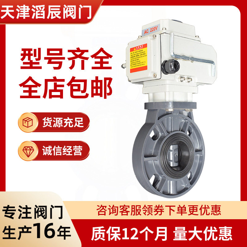 电动UPVC对夹式蝶阀D971X-10S