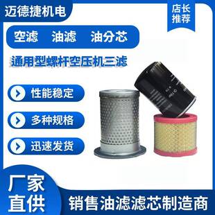 4~12KW空压机三滤保MIZ养5耗材空滤芯油滤油分芯滤清器气压3缩机