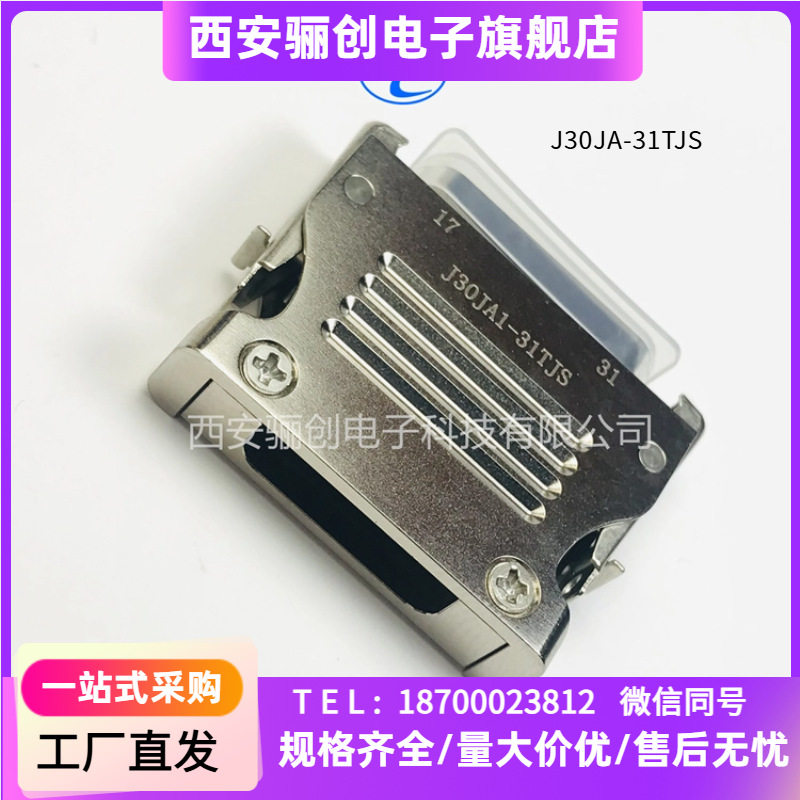航插接插件J30JA-31TJSJ30JA-31ZKS J30JA-31TKS 骊创J30JA-31ZKN