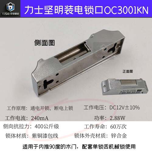 锁OC3001KN力士明坚装电锁口OC300KN搭配1机械锁使用通电开锁断电
