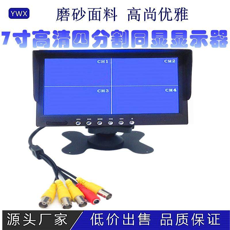 视7寸车载割四分YWX-728S显示器路BNC头输入多种显示模式监控倒车