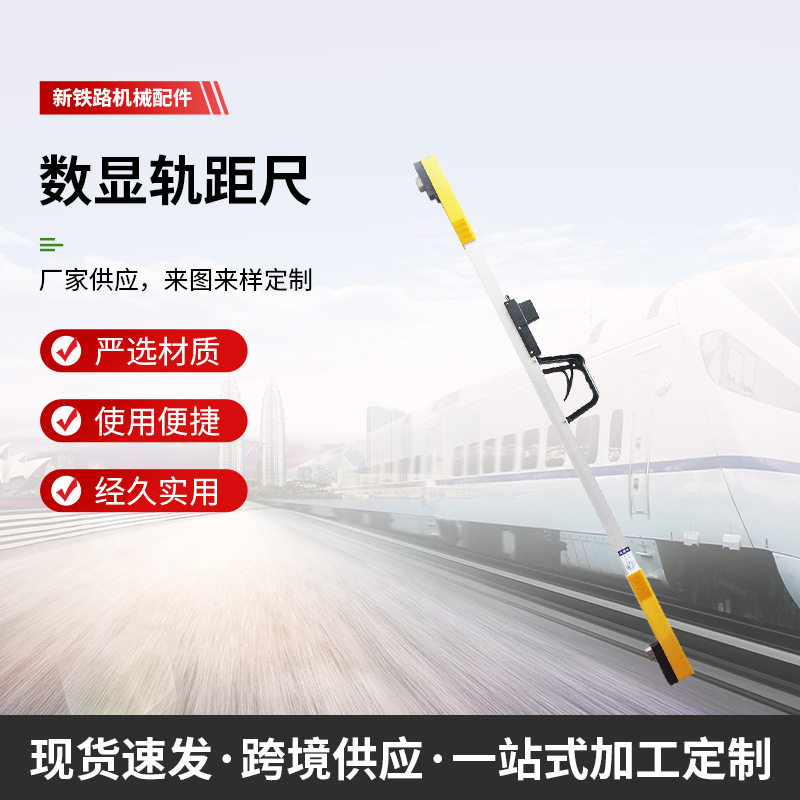 铁路数显轨距尺道尺1435轨距尺道尺长水泡轨距600轨距尺900轨距尺