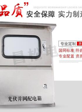 伏光阳成套分布式太能光伏并网箱不锈钢家用5kw单相3-8k8kkw10w配
