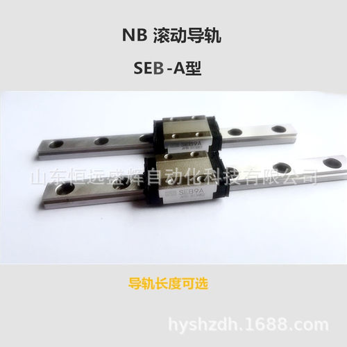NB滚动导轨微型SEB系列多规格