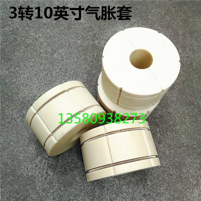 3套寸转6寸气胀套尼龙套气轴扩充变4810英12寸涨塑料胀WHN套膨胀