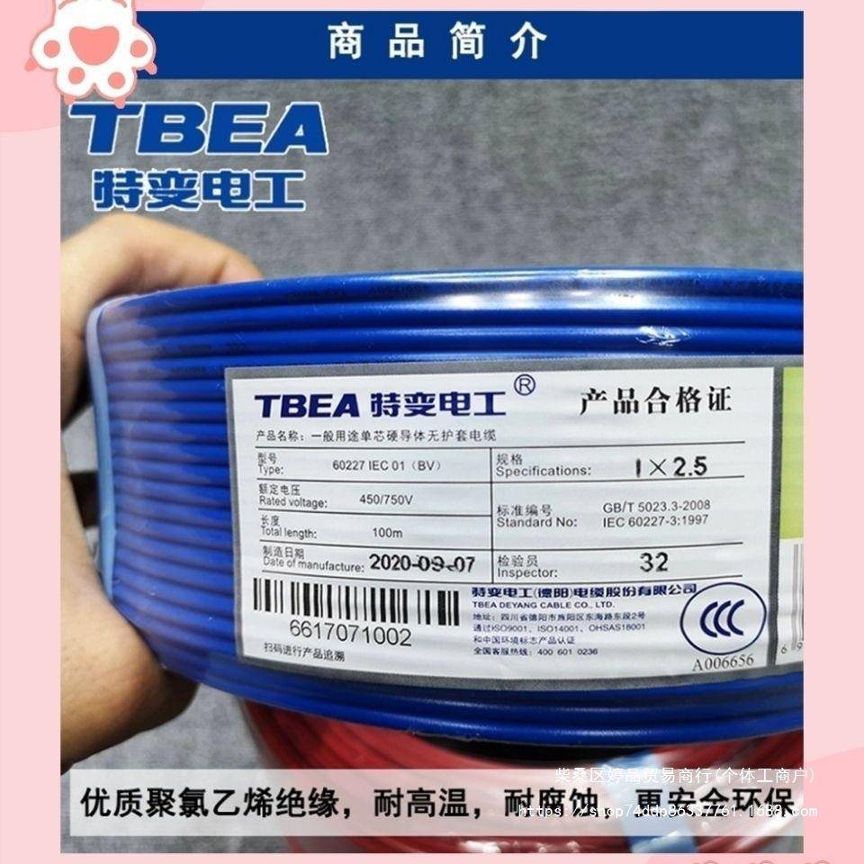 德阳特变6电工电线BV1.国52.54平方标硬SJZ单芯线家装电线特变