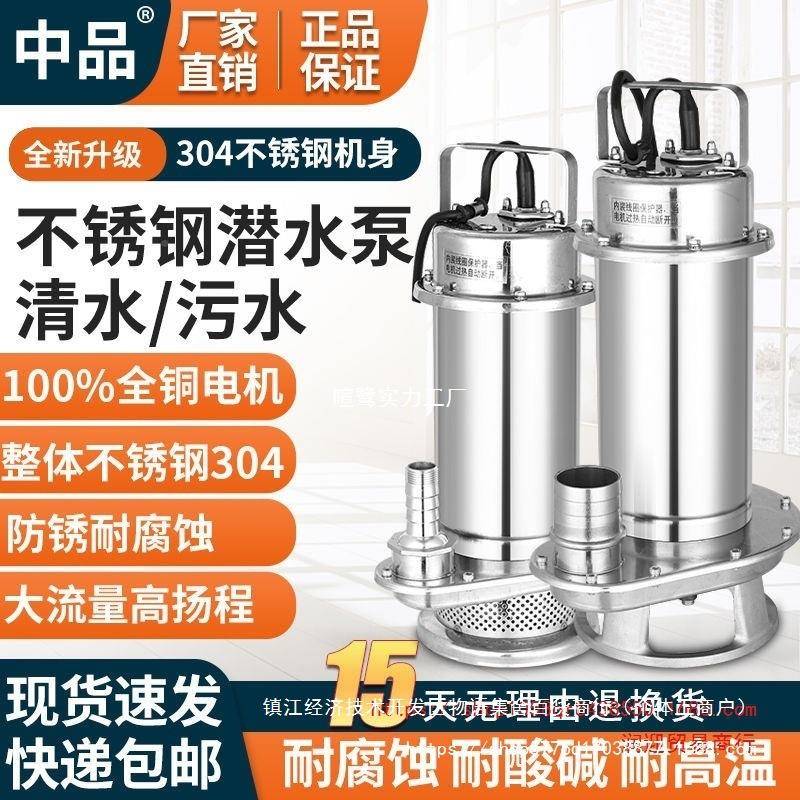农不锈钢潜水泵锈304潜水泵水防腐泵耐酸碱用家用UZI三相不钢水泵