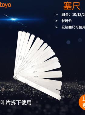 Mitut1o精yo三丰高度塞尺184-303S0.05-320mm28隙片间规测厚尺