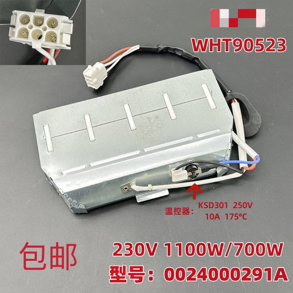 干衣机配件发热丝GDNE7-01 GDNE9-636加热丝/烘干加热器
