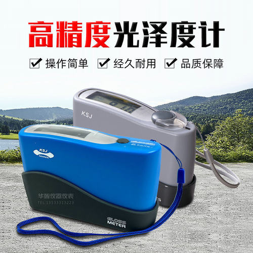 科仕佳光泽度仪MG6石材瓷砖测光仪油漆金属纸张三角度光泽度计