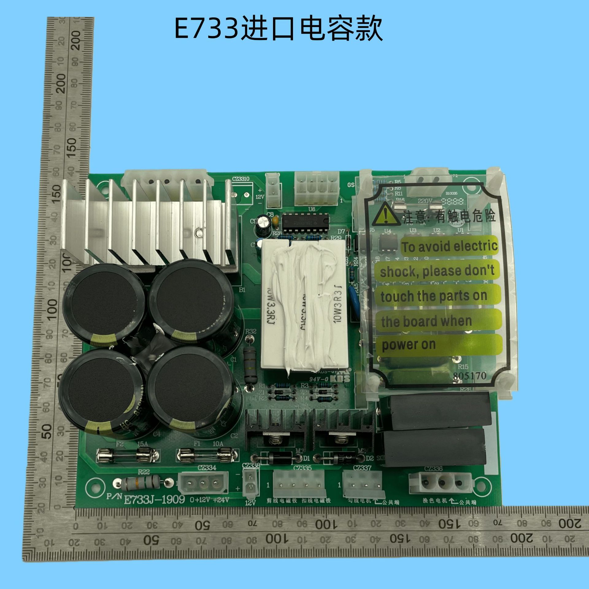 电脑绣花机配件大豪电控E733剪线板电磁铁剪线换色电路板进口电容