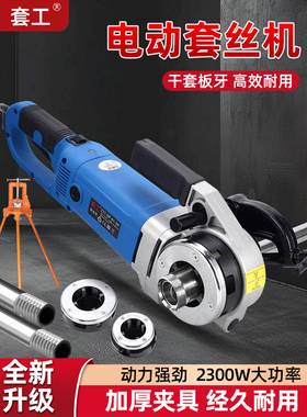 电绞动套丝机提式轻型全自动纹水管开牙机镀锌GRX管丝小型手绞螺