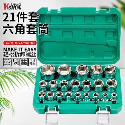 19件套梅花套套组管套筒扳手21套装工具六角mm汽修头六套NAL角型