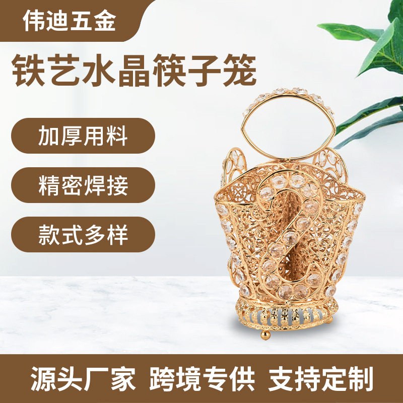 厂家直供铁艺水晶筷子笼家居