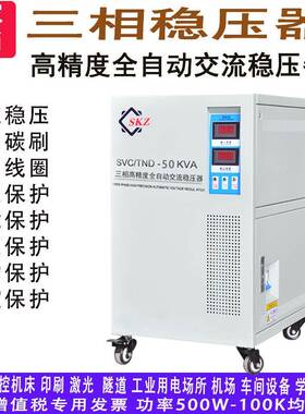 80V全动精自度交流稳压器隧道矿产工3程专用20高0KVA大功率稳AMW