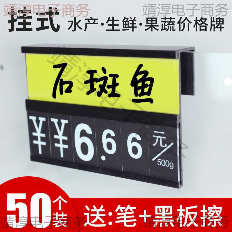 超市海鲜鱼缸挂式标价牌