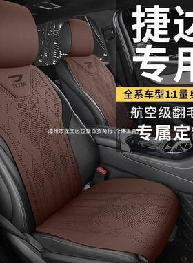 捷达S5/S7VAV3汽车坐垫春秋V冬四夏季通用翻毛皮马鞍垫座椅995垫