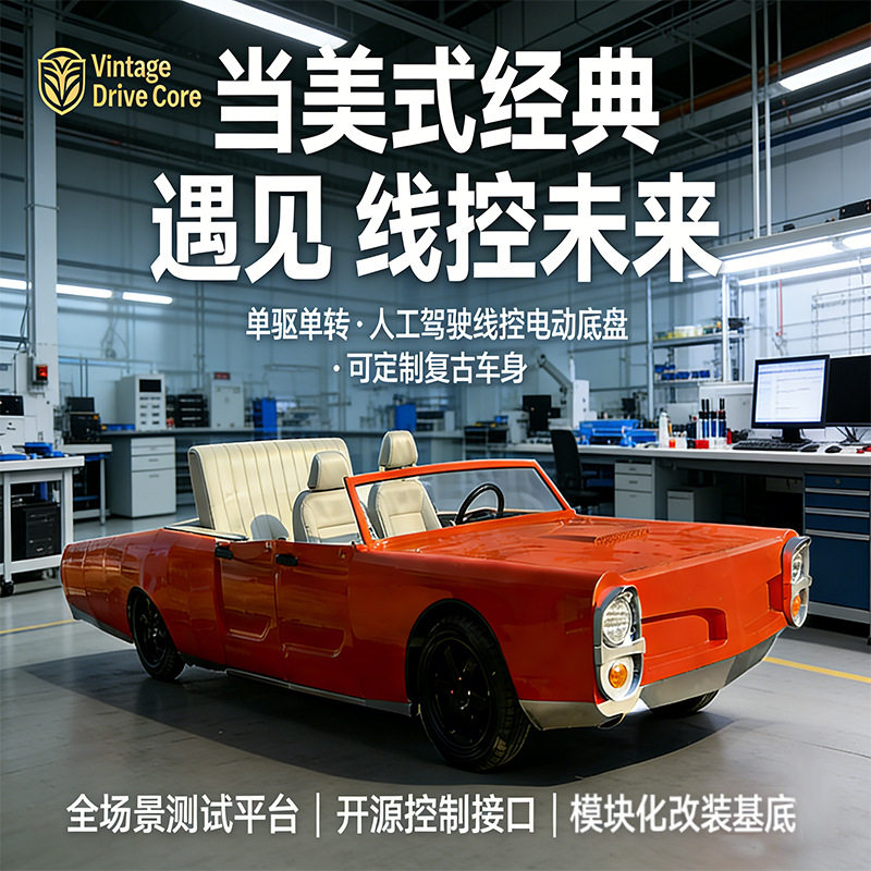电动跑车底盘电动汽车跑车底盘演唱会跑车底盘四轮跑车底盘