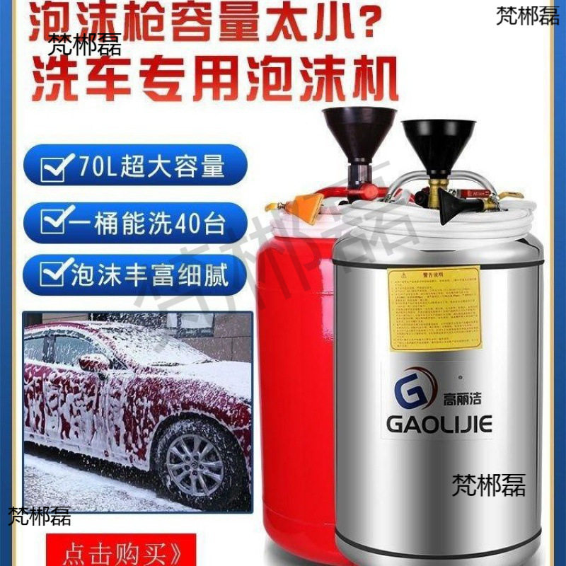 洗车店商用泡沫机全套
