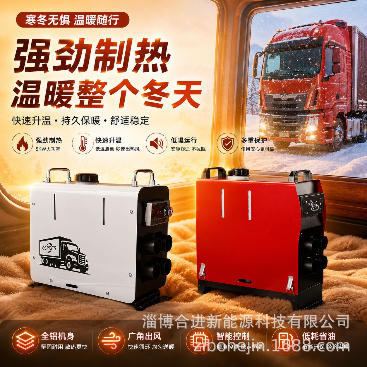 12V/24V直流驻车加热器车载家用