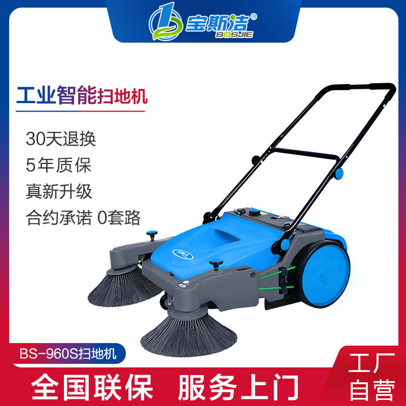 宝斯洁无动力手推式扫地机公园小区物业道路养殖场用扫地吸尘车