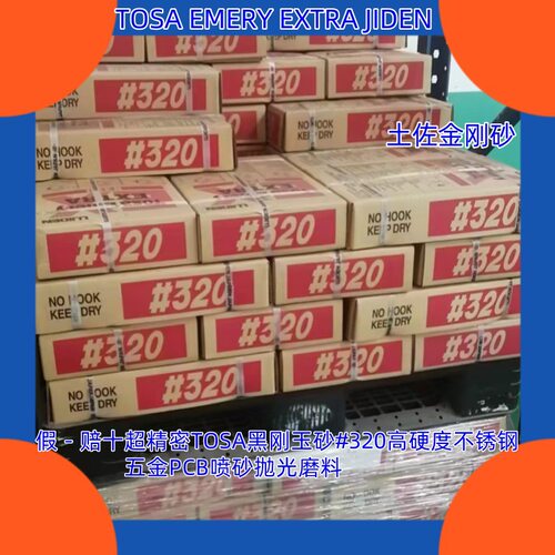 TOSA黑刚玉砂#260高硬度不锈钢五金铝合金新型材磨料PCB喷砂抛光